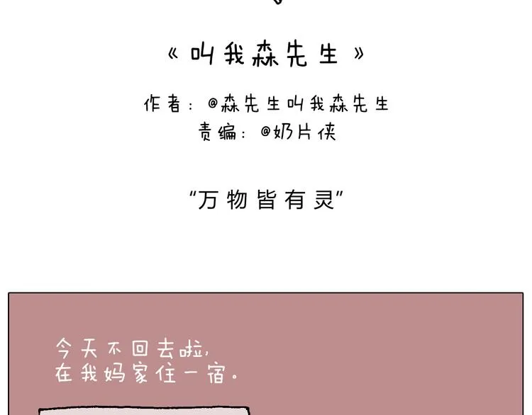 万物皆有灵 第2页