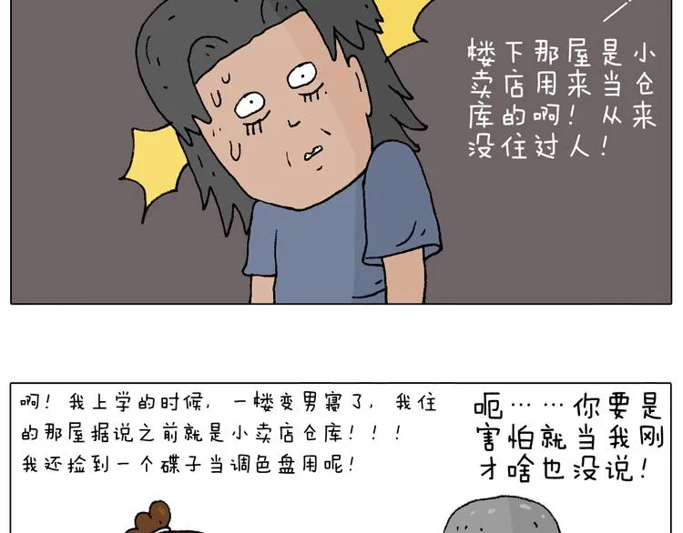 万物皆有灵 第81页