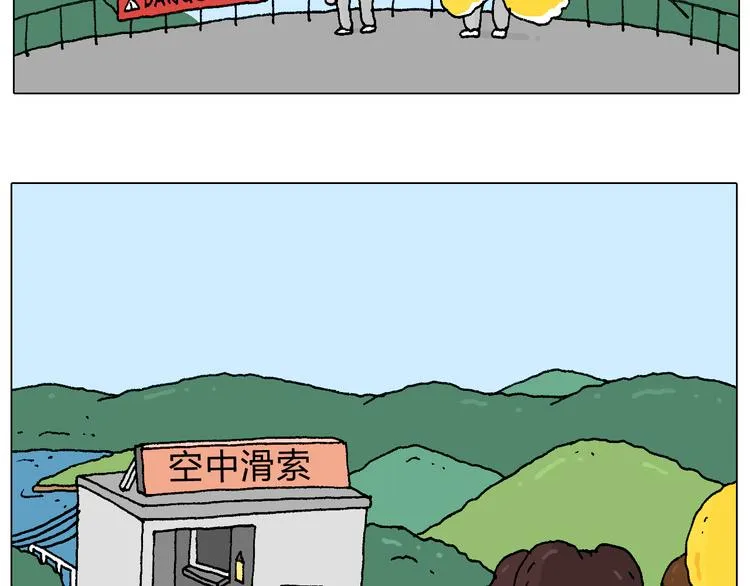 空中滑索 第16页