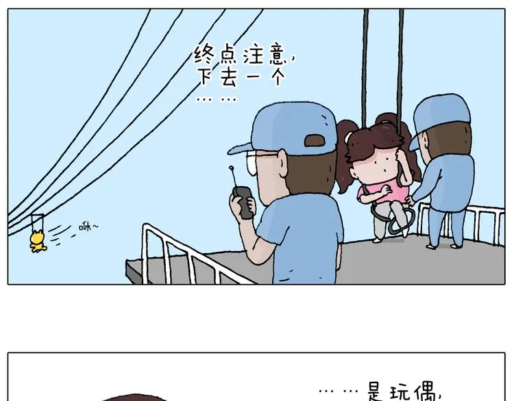 空中滑索 第26页
