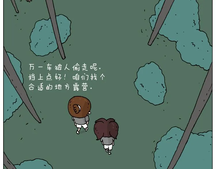 野外露营 第14页