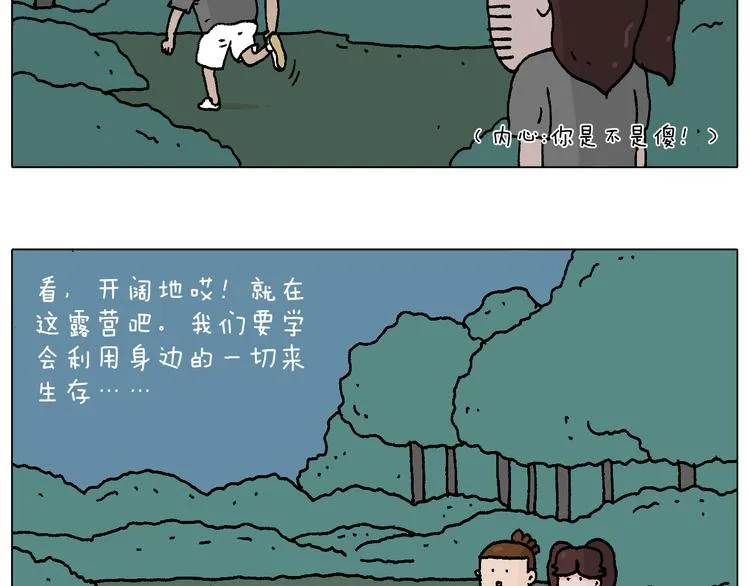 野外露营 第29页