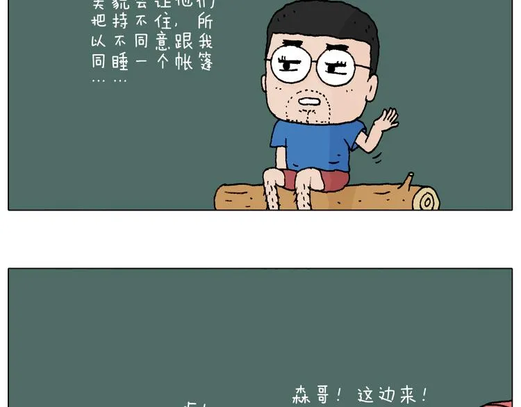野外露营 第60页