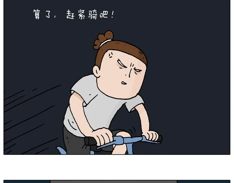 深夜骑行 第23页