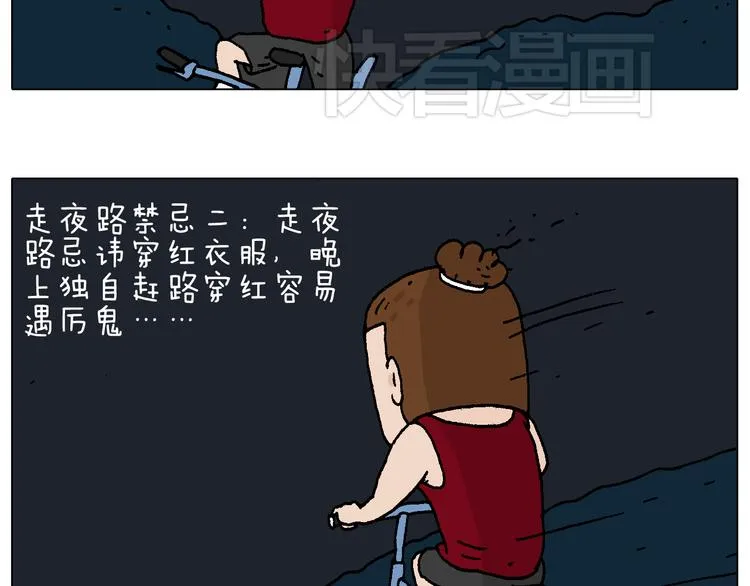深夜骑行 第35页