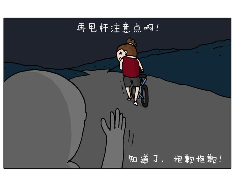 深夜骑行 第50页
