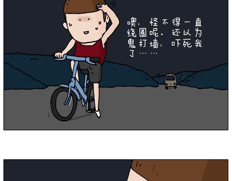 深夜骑行 第70页