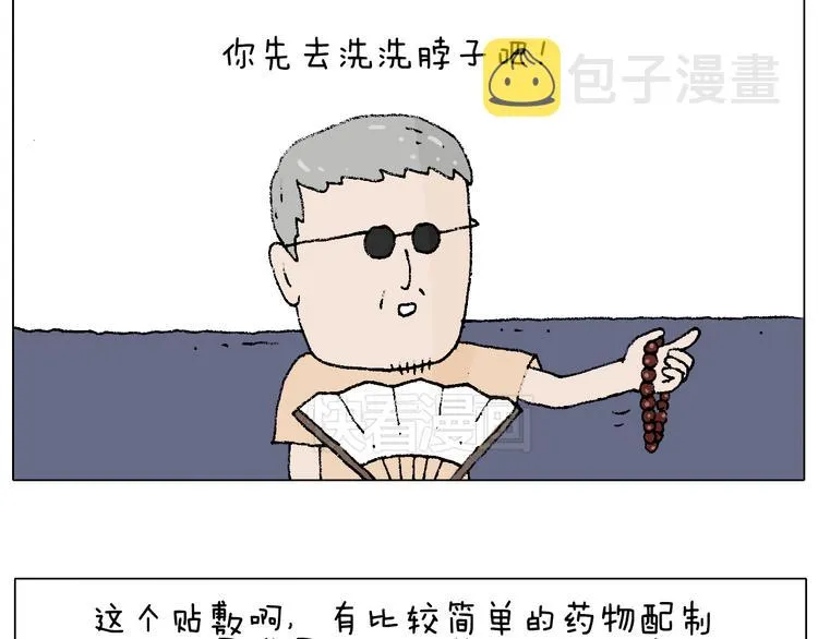 贴敷 第12页