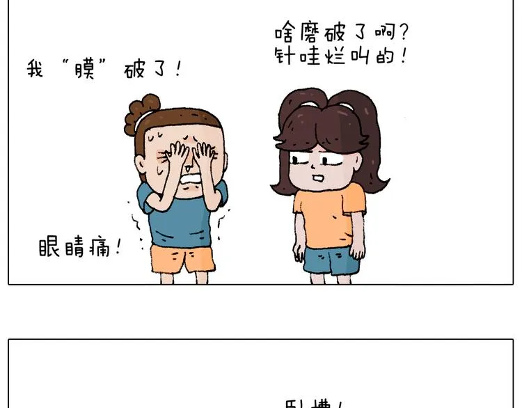你是我的眼 第23页