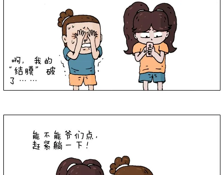 你是我的眼 第25页