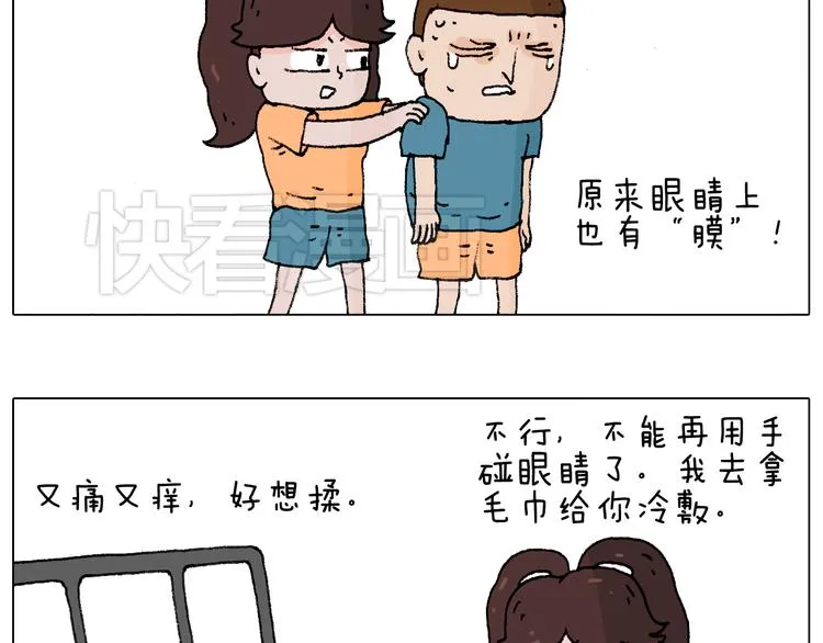 你是我的眼 第26页