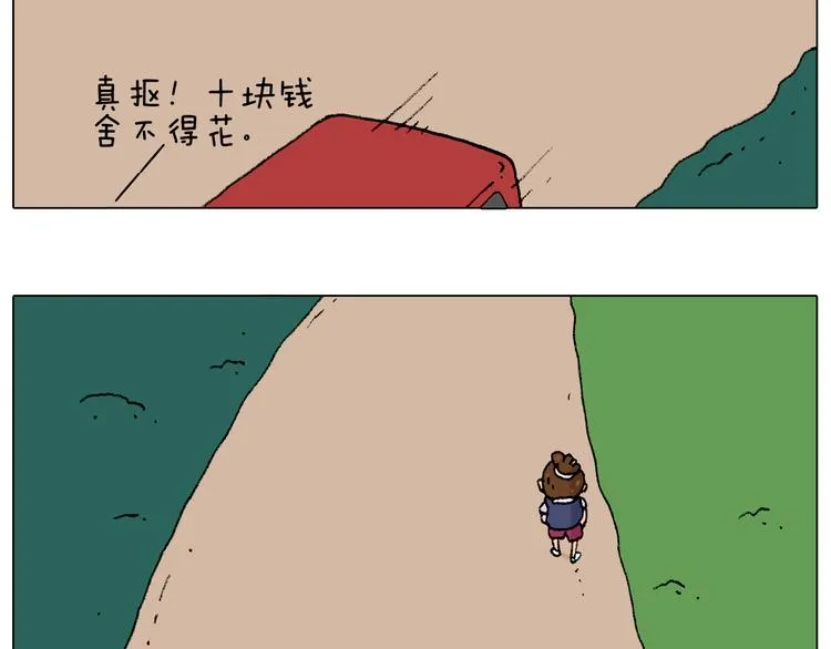 抵达动物园 第28页