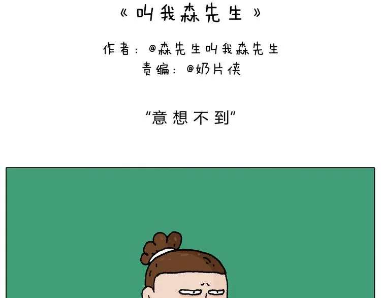 意料之外 第2页
