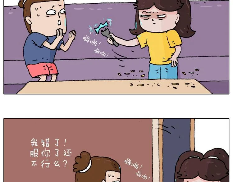 来啊，互相伤害！ 第44页