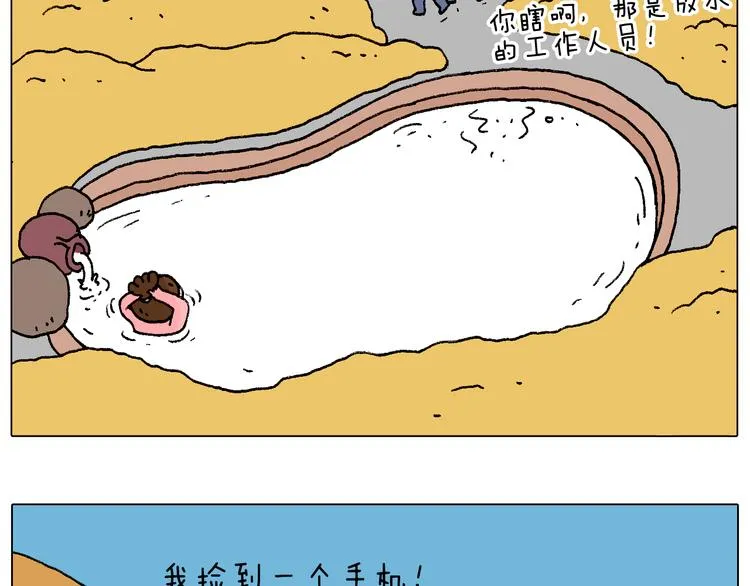 泡温泉 第70页