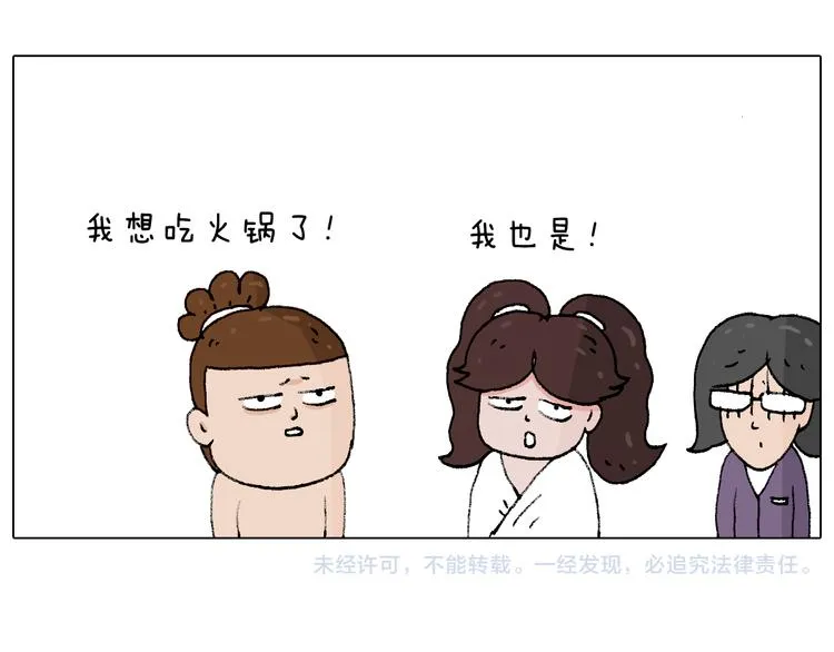 泡温泉 第85页