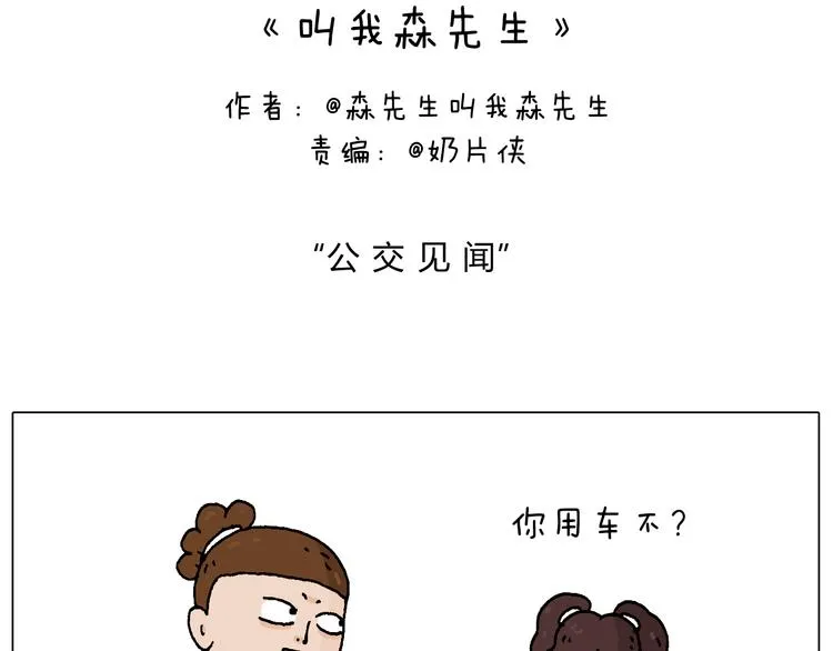 公交见闻 第2页