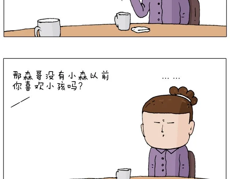爸爸日记 第8页