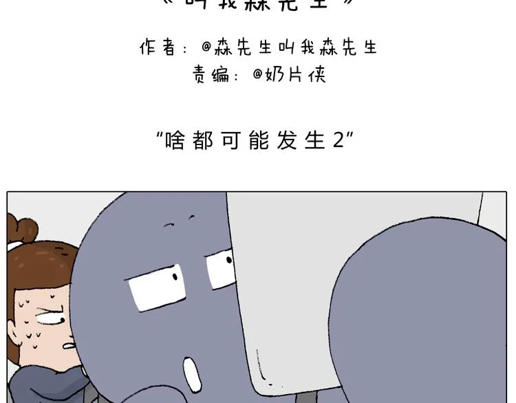 啥都可能发生2 第2页