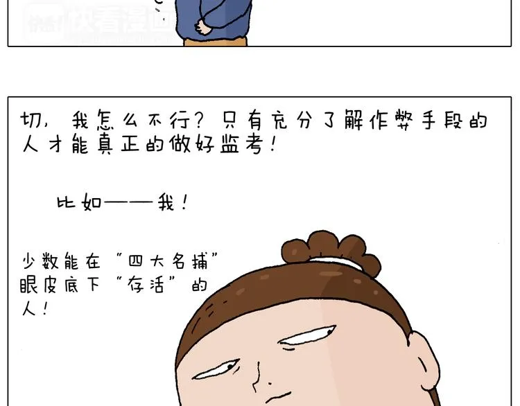 监考 第7页