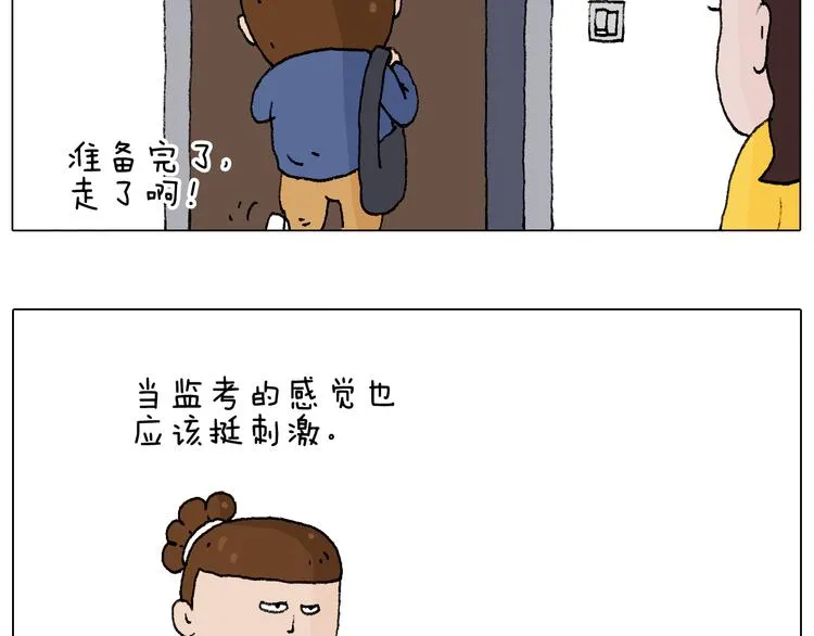 监考 第15页