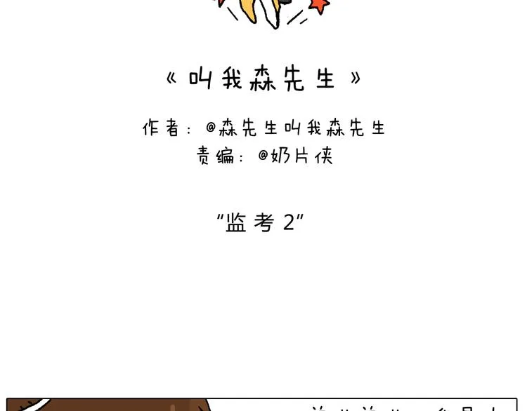 休想考试作弊！ 第2页