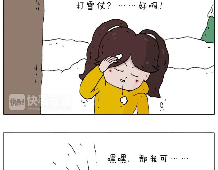 打雪仗 第21页