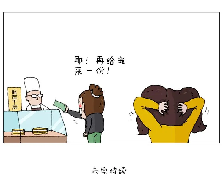 千层榴莲 第79页