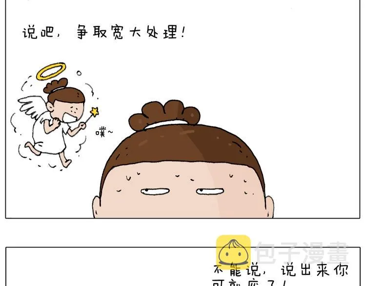 森先生的妹子们 第10页