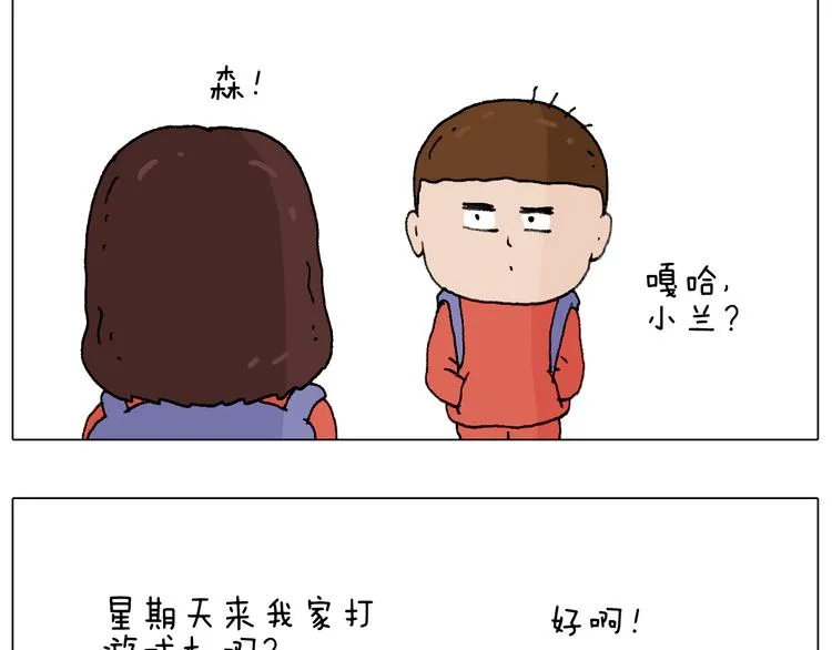 森先生的妹子们 第34页