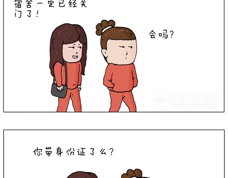 森先生的妹子们 第53页