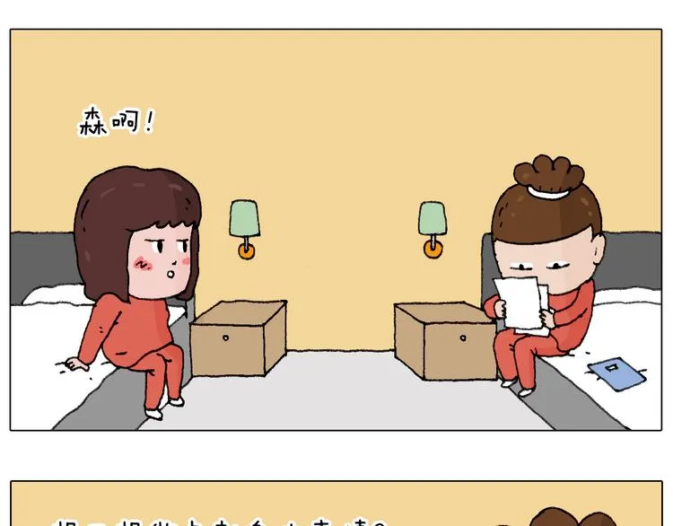 森先生的妹子们 第63页