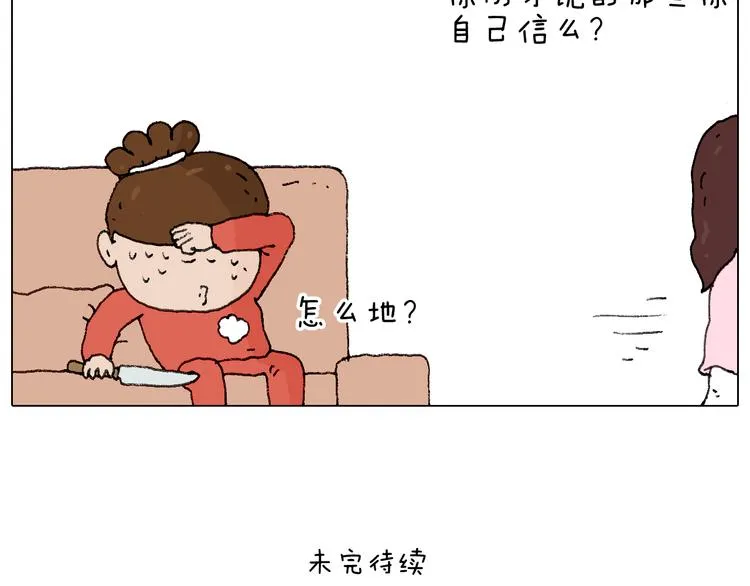 森先生的妹子们 第73页