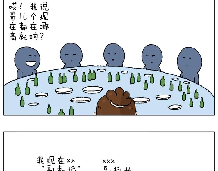 同学聚会 第59页