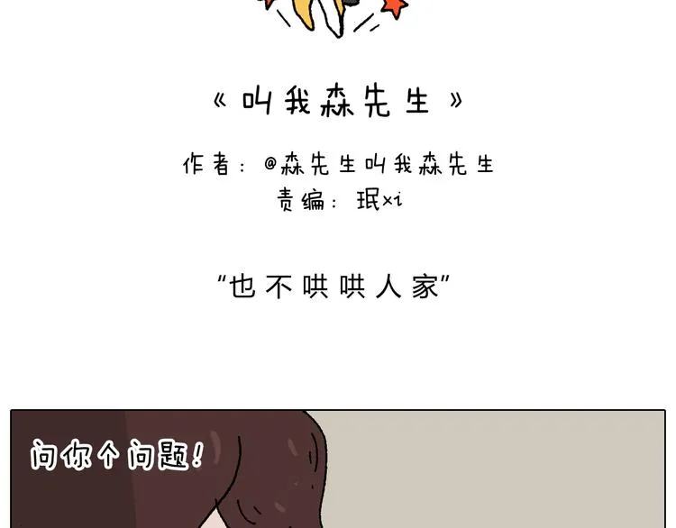 也不哄哄人家 第2页