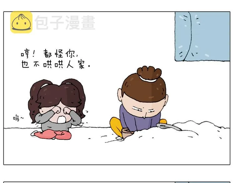也不哄哄人家 第73页