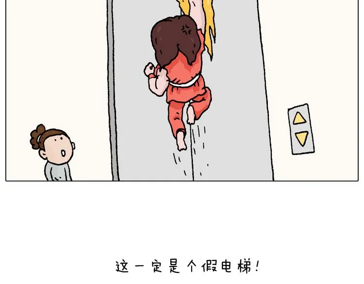 我要减肥啊！ 第19页