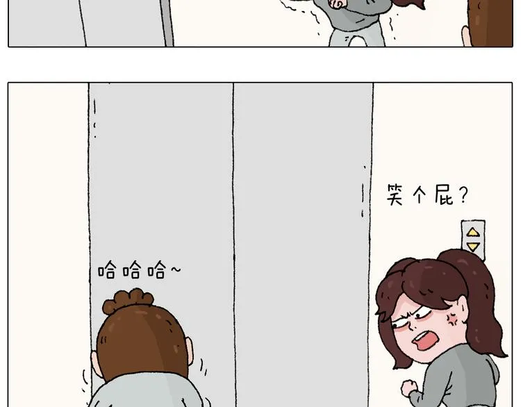 我要减肥啊！ 第21页
