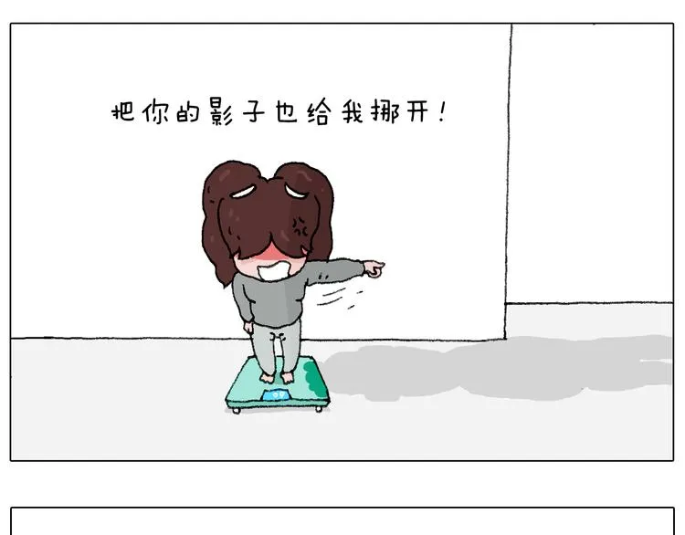 我要减肥啊！ 第25页