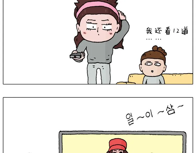 我要减肥啊！ 第28页