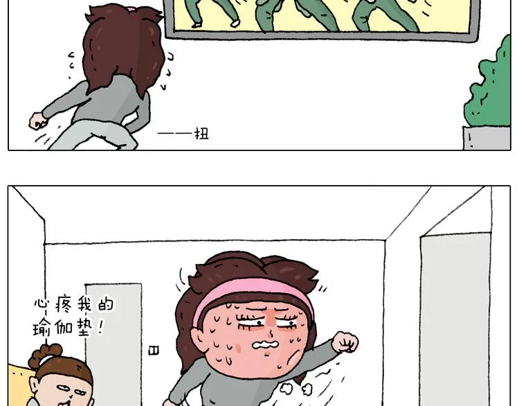 我要减肥啊！ 第30页