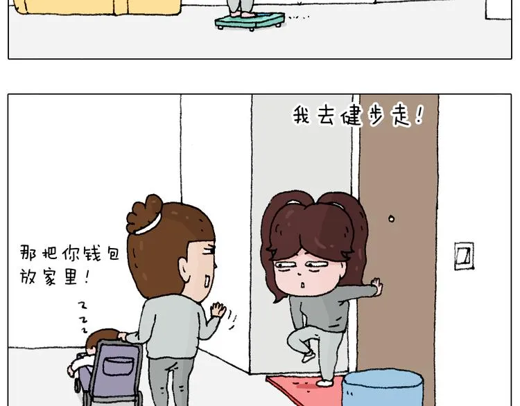 我要减肥啊！ 第32页