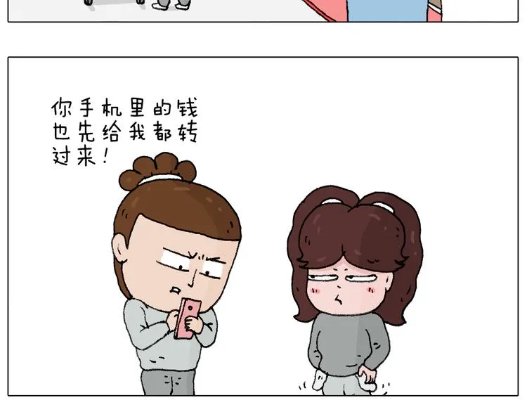 我要减肥啊！ 第33页