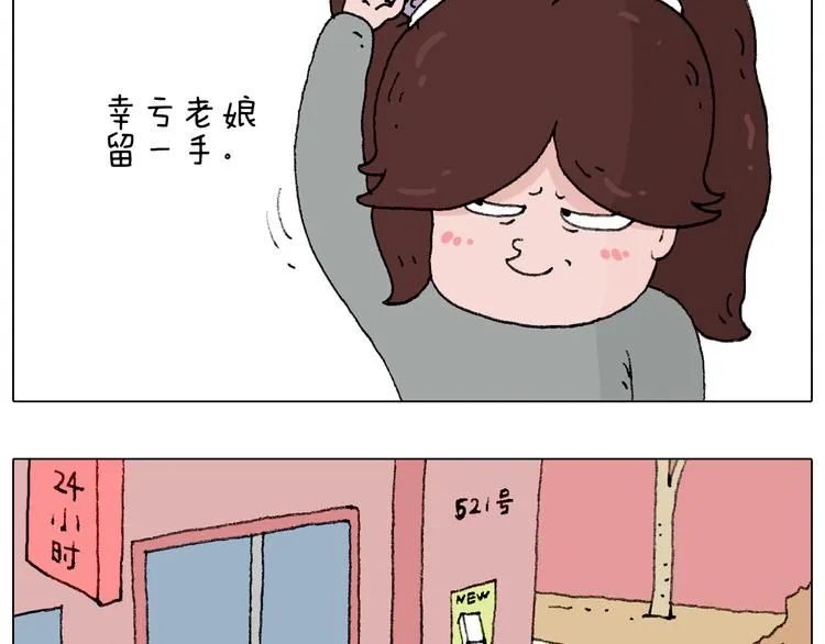 我要减肥啊！ 第36页