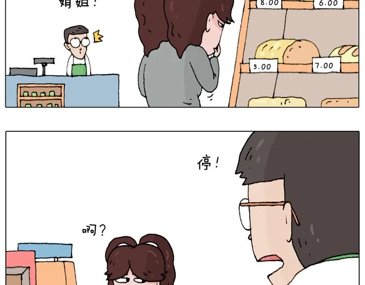 我要减肥啊！ 第38页