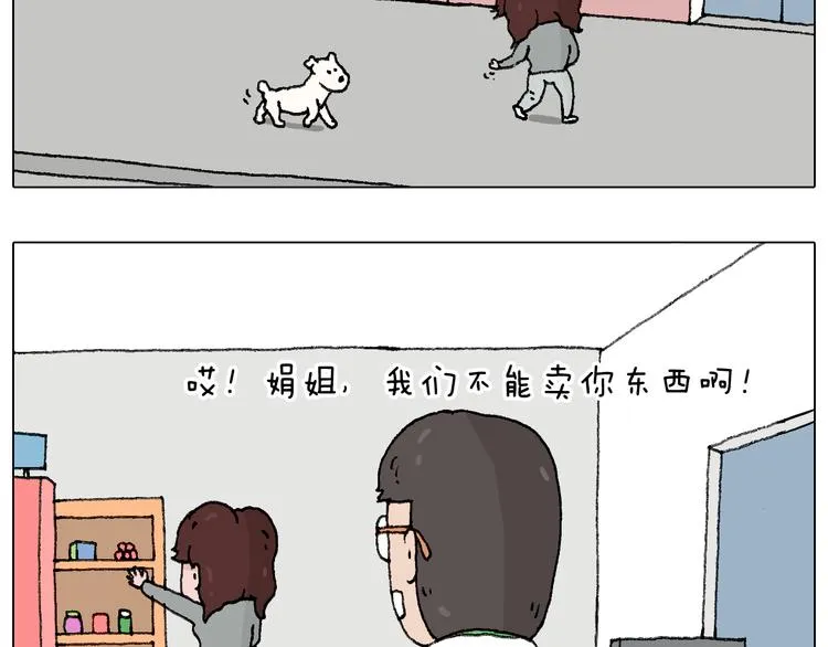 我要减肥啊！ 第47页