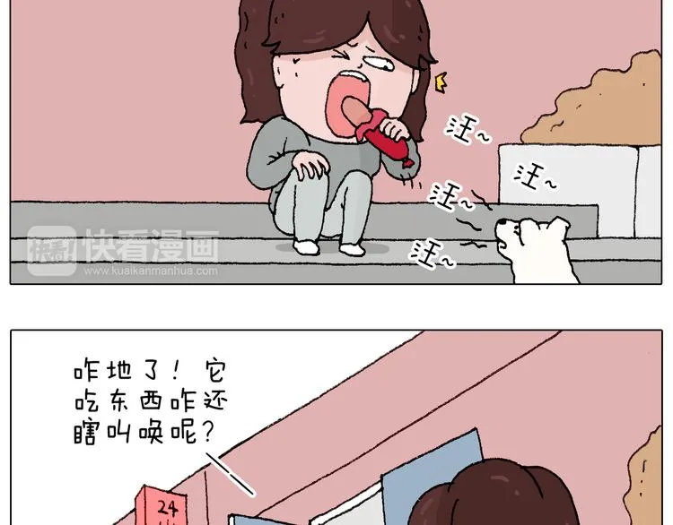 我要减肥啊！ 第52页