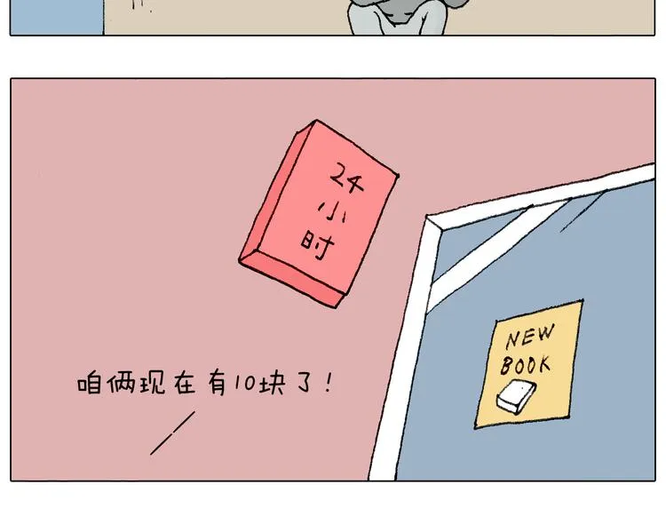 我要减肥啊！ 第71页