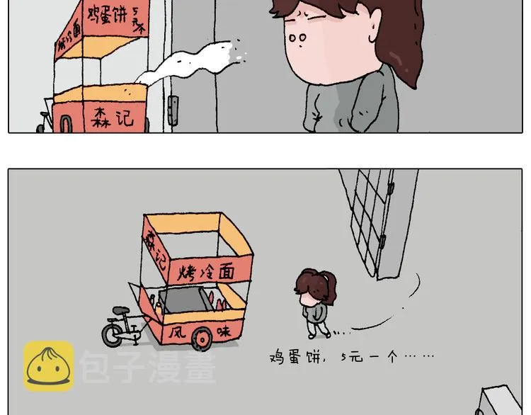 我要减肥啊！ 第75页