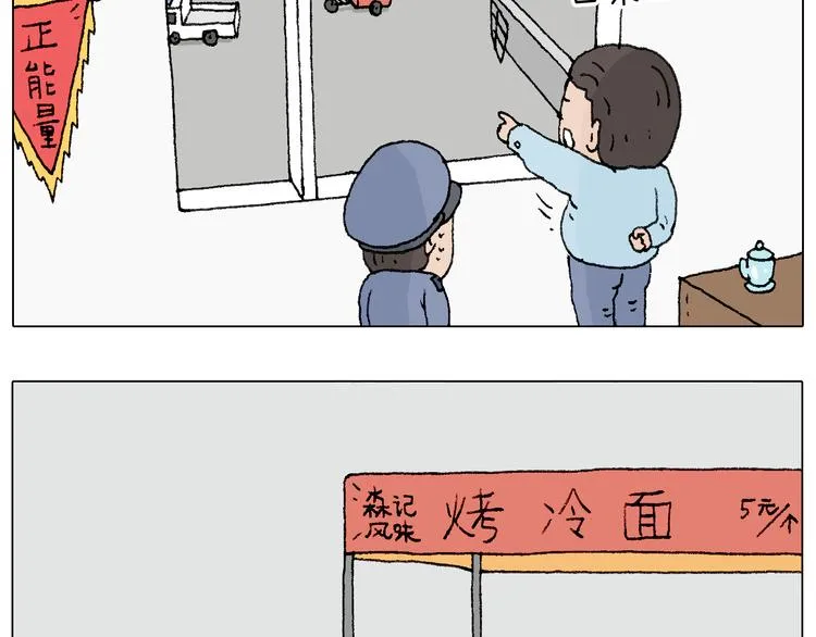 我要减肥啊！ 第81页